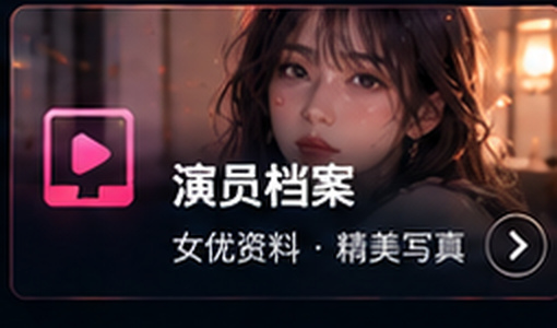 avnight演员档案专区