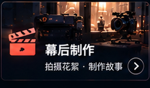avnight幕后制作专题